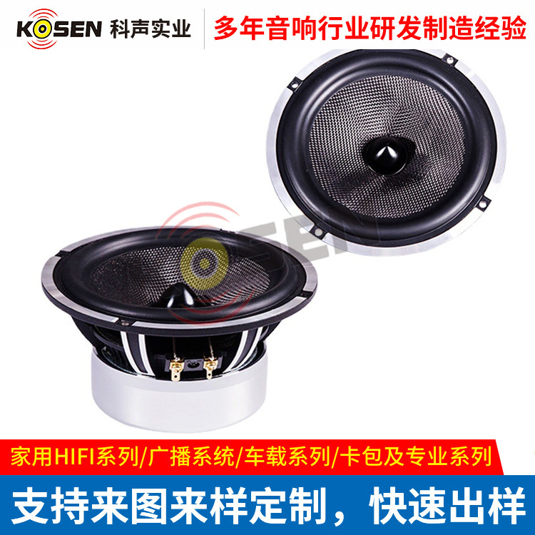 6.5寸HIFI汽車?yán)葟S家 車載hifi音響喇叭揚(yáng)聲器汽車改裝音箱喇叭