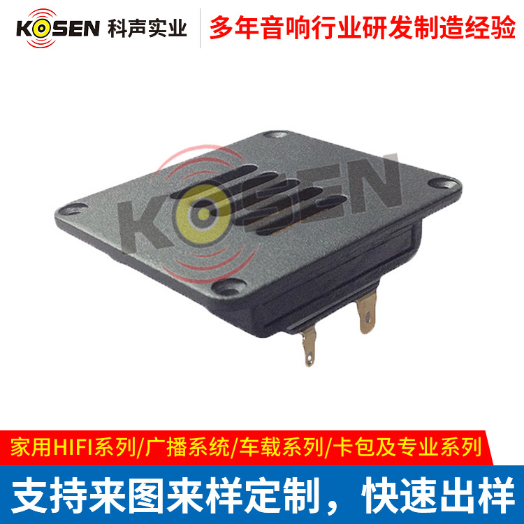 HIFI家用帶式高音喇叭 中高音帶式音響喇叭揚(yáng)聲器 高音質(zhì)帶式喇叭