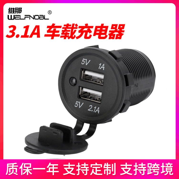 跨境供應(yīng)汽車改裝3.1A雙USB導(dǎo)航充電器 摩托車防水車載手機(jī)快充