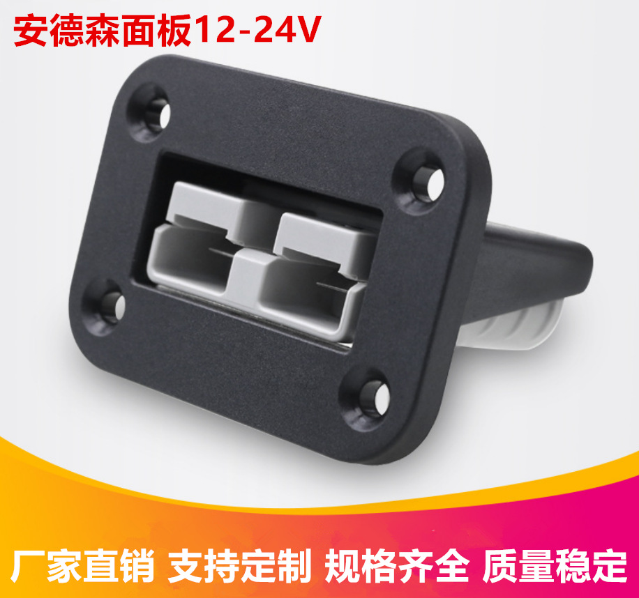 熱銷款安德森50A插頭 汽車輪船電動車 叉車等連接器插件組合