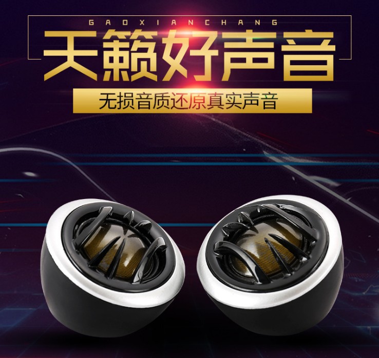 跨境專供 優(yōu)質(zhì)高音喇叭2寸高音頭高音仔絲膜高音 汽車音響小高音