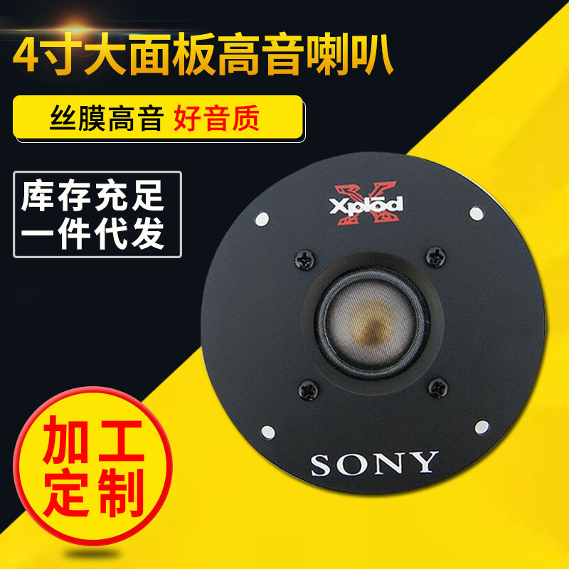 優(yōu)質(zhì)4寸水晶膜高音喇叭家用音響HIFI音箱書架音響發(fā)燒高音揚聲器