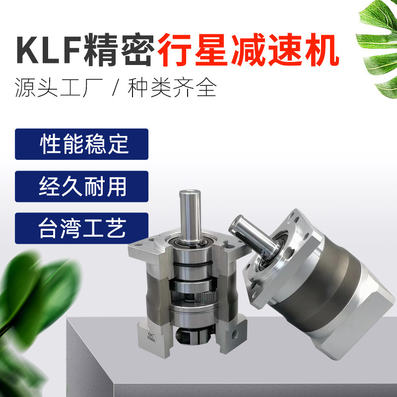 廠家定制KLF160L2行星減速機 低噪音步進減速器 直角行星減速器