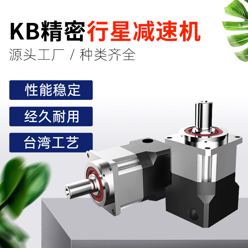 廠家定制KB142-L2精密行星減速機 伺服減速機 低噪音步進減速器