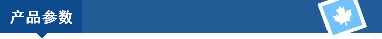 產品參數