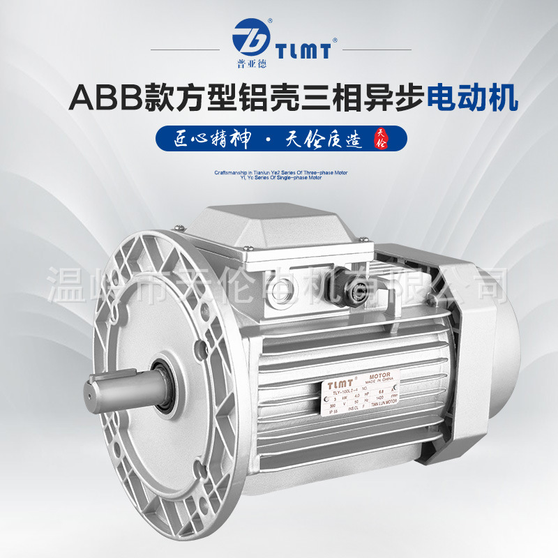 Y/YS系列鋁殼三項異步電動機配套設備專用可釘制廠家直供線上D制