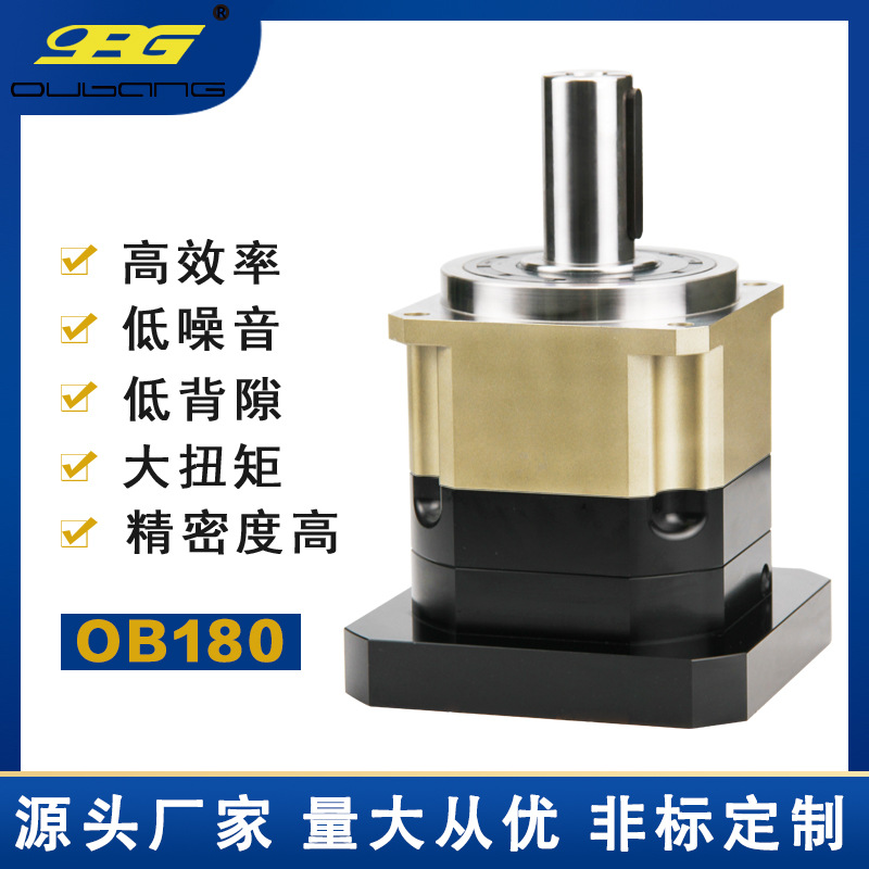 OPG歐邦 OB180款精密款行星減速機 伺服 步進專用行星減速機