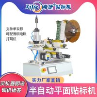 希捷半自動(dòng)平面貼標(biāo)機(jī)方瓶扁瓶仿偽紙箱彩盒酒瓶小型不干膠標(biāo)簽機(jī)