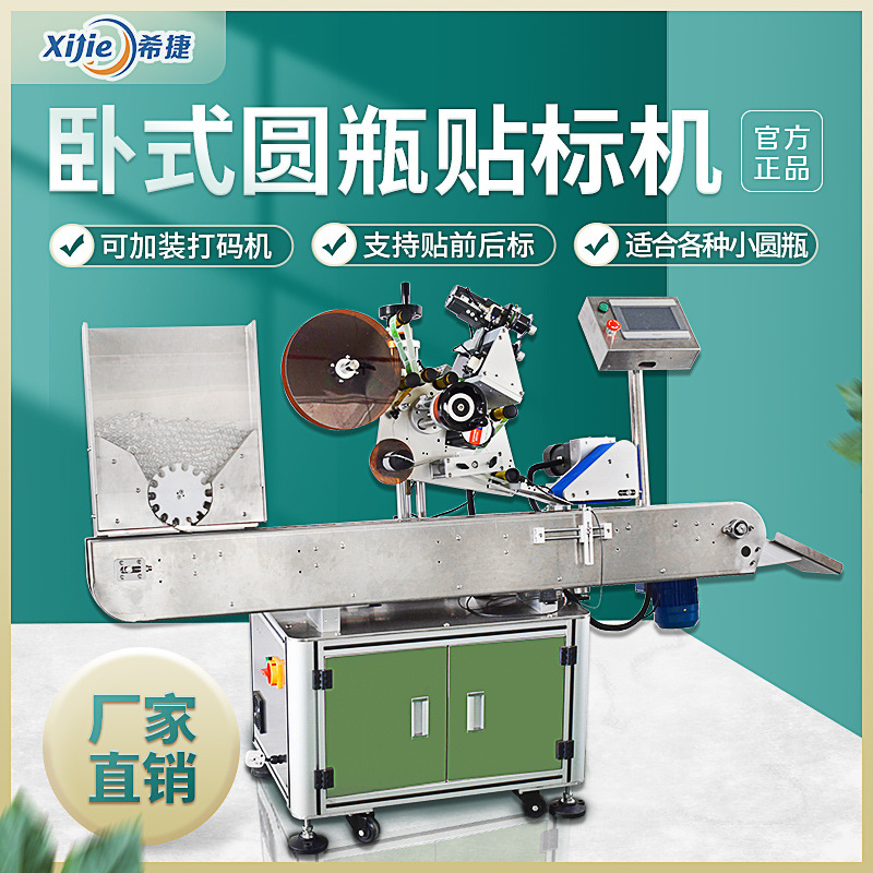 定制全自動(dòng)臥式圓瓶貼標(biāo)機(jī)安瓶口服液試劑采血管高速不干膠標(biāo)簽機(jī)