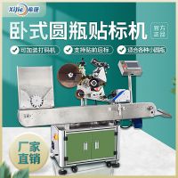 定制全自動(dòng)臥式圓瓶貼標(biāo)機(jī)安瓶口服液試劑采血管高速不干膠標(biāo)簽機(jī)