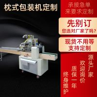 定制全自動(dòng)枕式包裝機(jī) 五金 月餅 面包 蔬菜 水果 饅頭枕式包裝機(jī)
