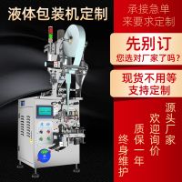 【定制】液體膏體包裝機(jī) 全自動(dòng)立式包裝機(jī) 液體封口機(jī)
