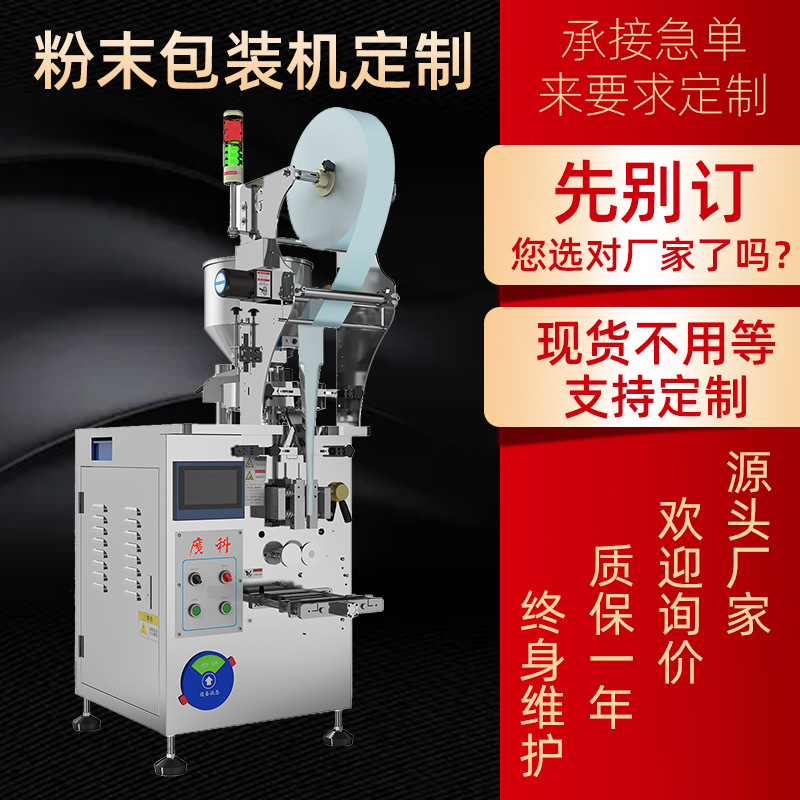 【定制】粉末包裝機(jī) 胡椒粉三邊封包裝機(jī) 全自動(dòng)食品粉末包裝機(jī)