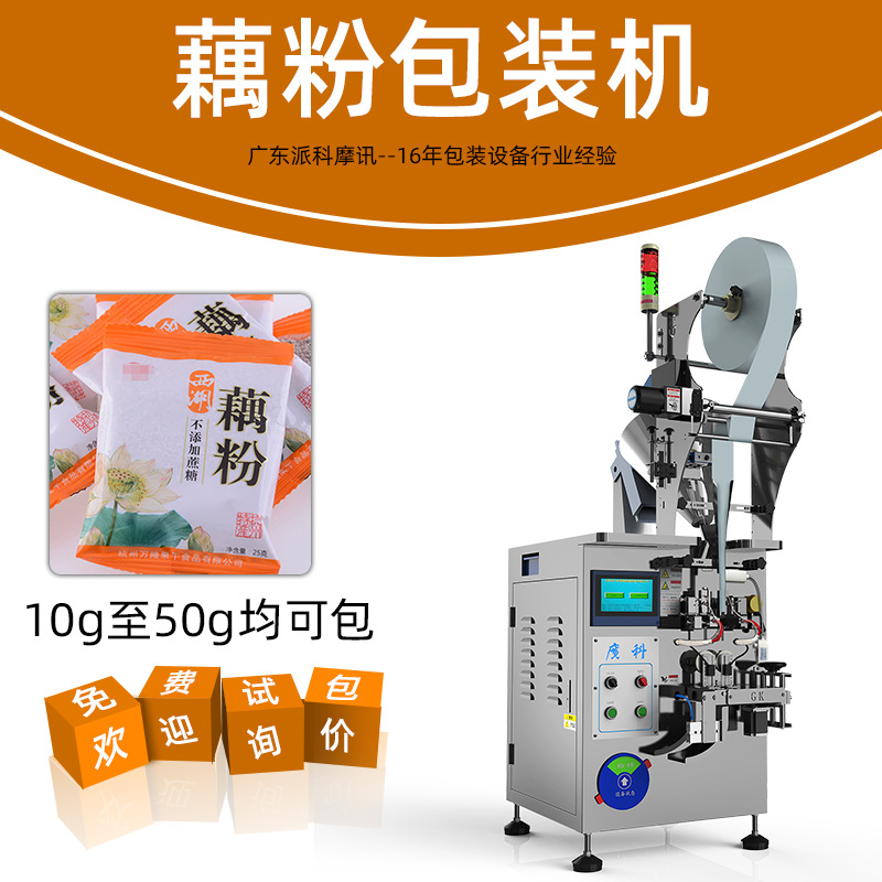 藕粉包裝機(jī) 全自動(dòng)小型立式袋裝粉末包裝機(jī) 背封粉劑螺桿包裝機(jī)