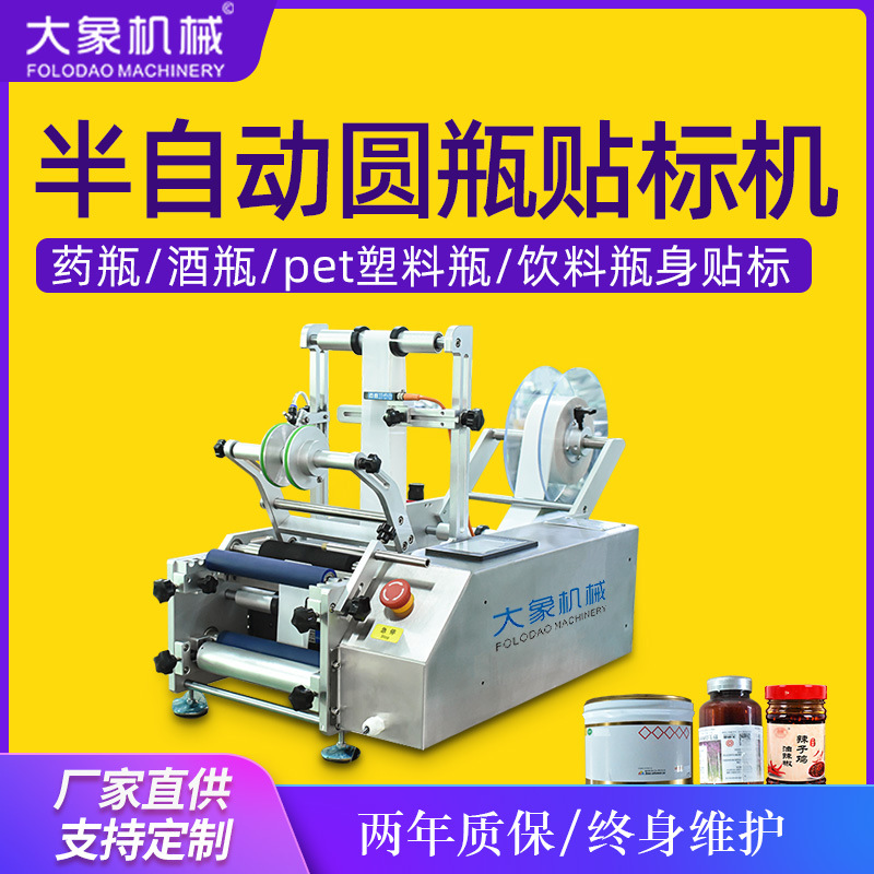 大象 打碼酒瓶臥式罐頭半自動(dòng)圓瓶貼標(biāo)機(jī) 不干膠圓形玻璃瓶貼標(biāo)機(jī)