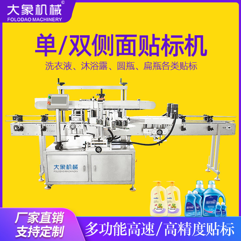 全自動(dòng)雙側(cè)面貼標(biāo)機(jī)玻璃瓶沐浴露瓶洗衣液方瓶扁圓瓶兩面貼標(biāo)簽機(jī)