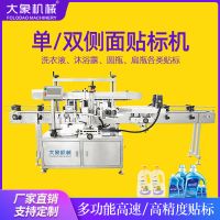 全自動(dòng)雙側(cè)面貼標(biāo)機(jī)玻璃瓶沐浴露瓶洗衣液方瓶扁圓瓶?jī)擅尜N標(biāo)簽機(jī)