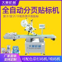 全自動(dòng)平面貼標(biāo)機(jī) 打碼機(jī)紙箱盒子標(biāo)簽紙片卡片說(shuō)明書 分頁(yè)貼標(biāo)機(jī)