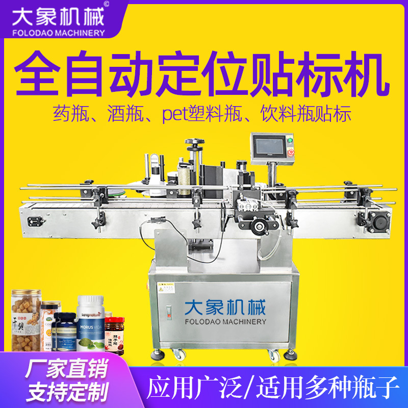 東莞全自動(dòng)貼標(biāo)機(jī)定位圓瓶貼標(biāo)機(jī)試管紅酒西林瓶藥瓶雙面貼標(biāo)簽機(jī)