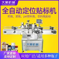 東莞全自動(dòng)貼標(biāo)機(jī)定位圓瓶貼標(biāo)機(jī)試管紅酒西林瓶藥瓶雙面貼標(biāo)簽機(jī)
