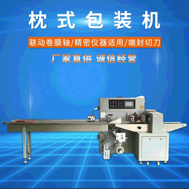 全自動(dòng)包裝機(jī) 玩具方便面蔬菜餐具塑封機(jī) 毛巾食品枕式包裝機(jī)現(xiàn)貨
