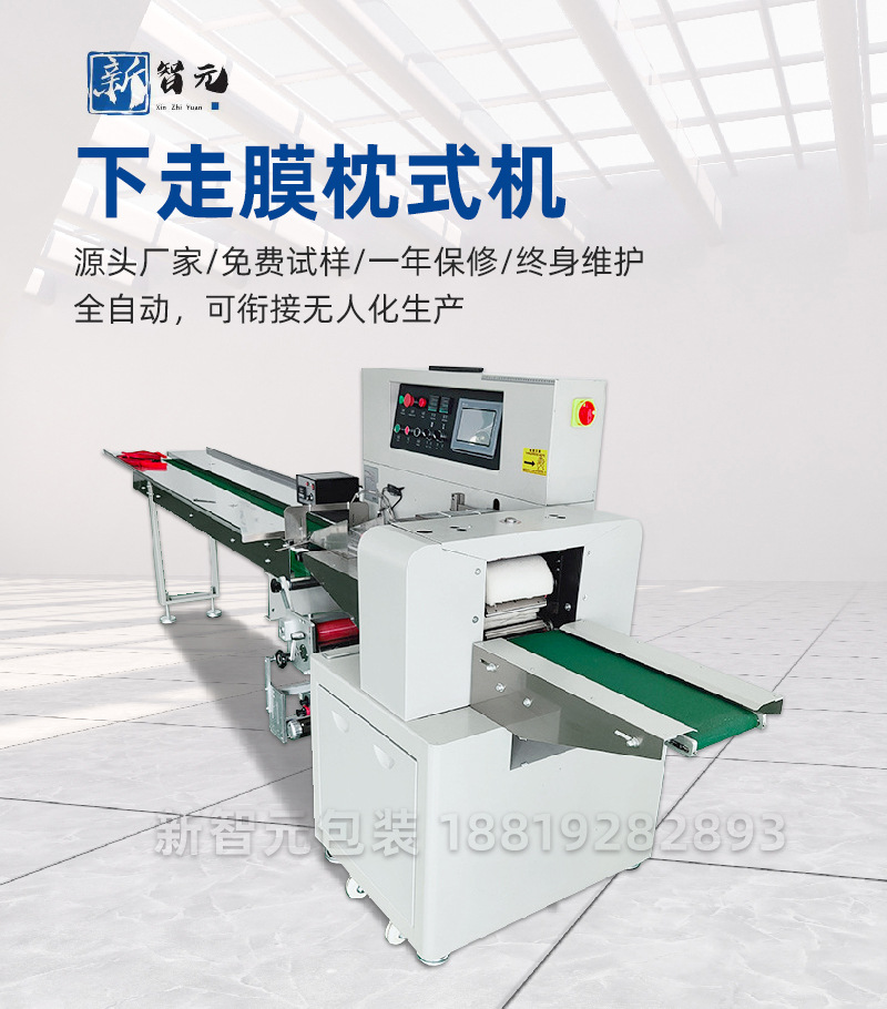 全自動枕式包裝機-水印_01