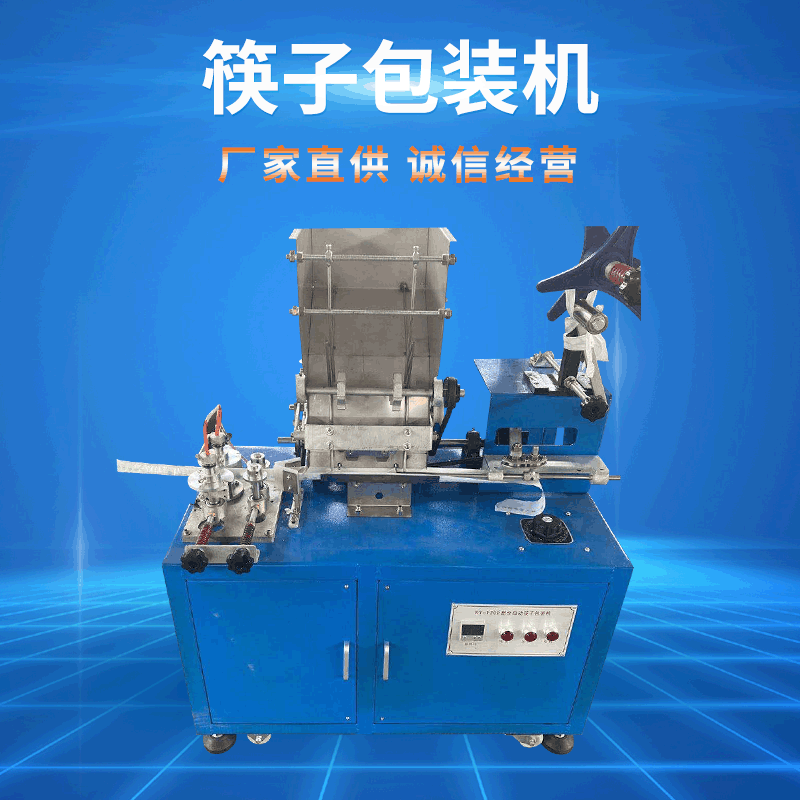 全自動(dòng)木筷子包裝 東莞廠家快餐筷子包裝機(jī)吸管包裝機(jī) 筷子包裝機(jī)