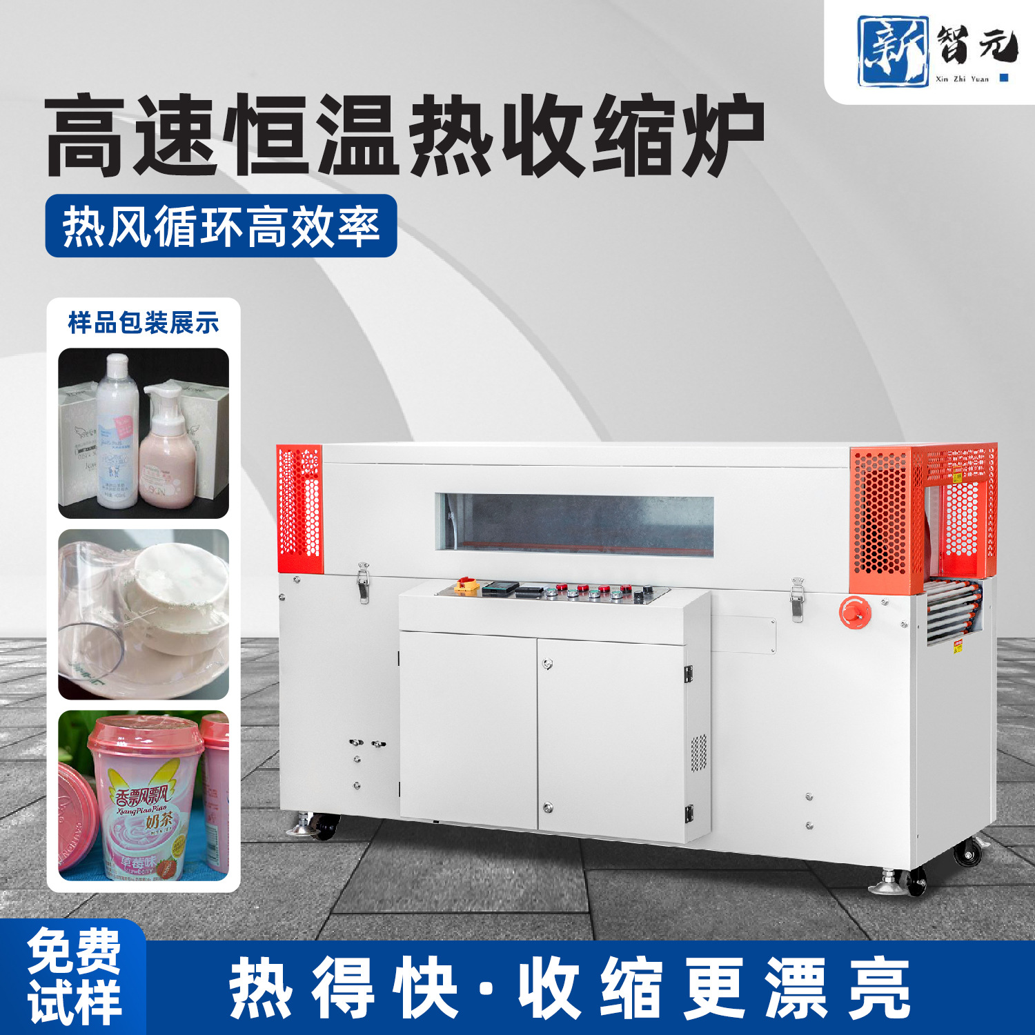 定制恒溫收縮爐套膜收縮機(jī)彩盒縮膜機(jī) 全自動(dòng)封膜機(jī)熱收縮包裝機(jī)