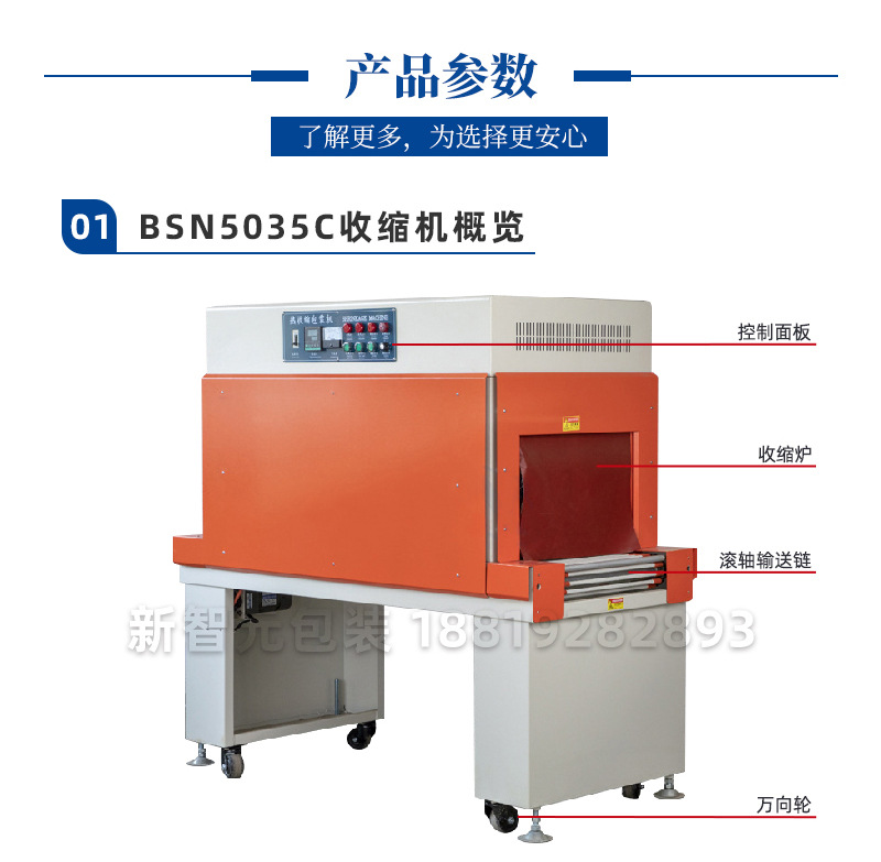 收縮機BSN5035C-水印_03
