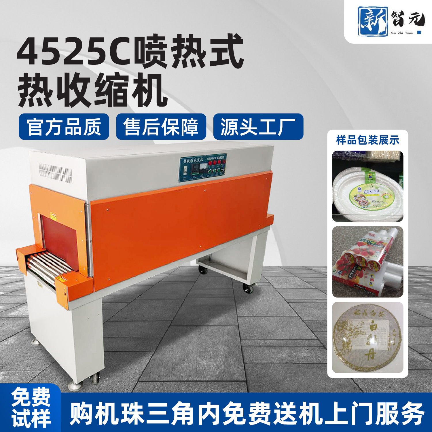 全自動(dòng)熱縮爐4525C收縮機(jī)熱收縮機(jī) POF薄膜熱收縮機(jī)熱收縮包裝機(jī)