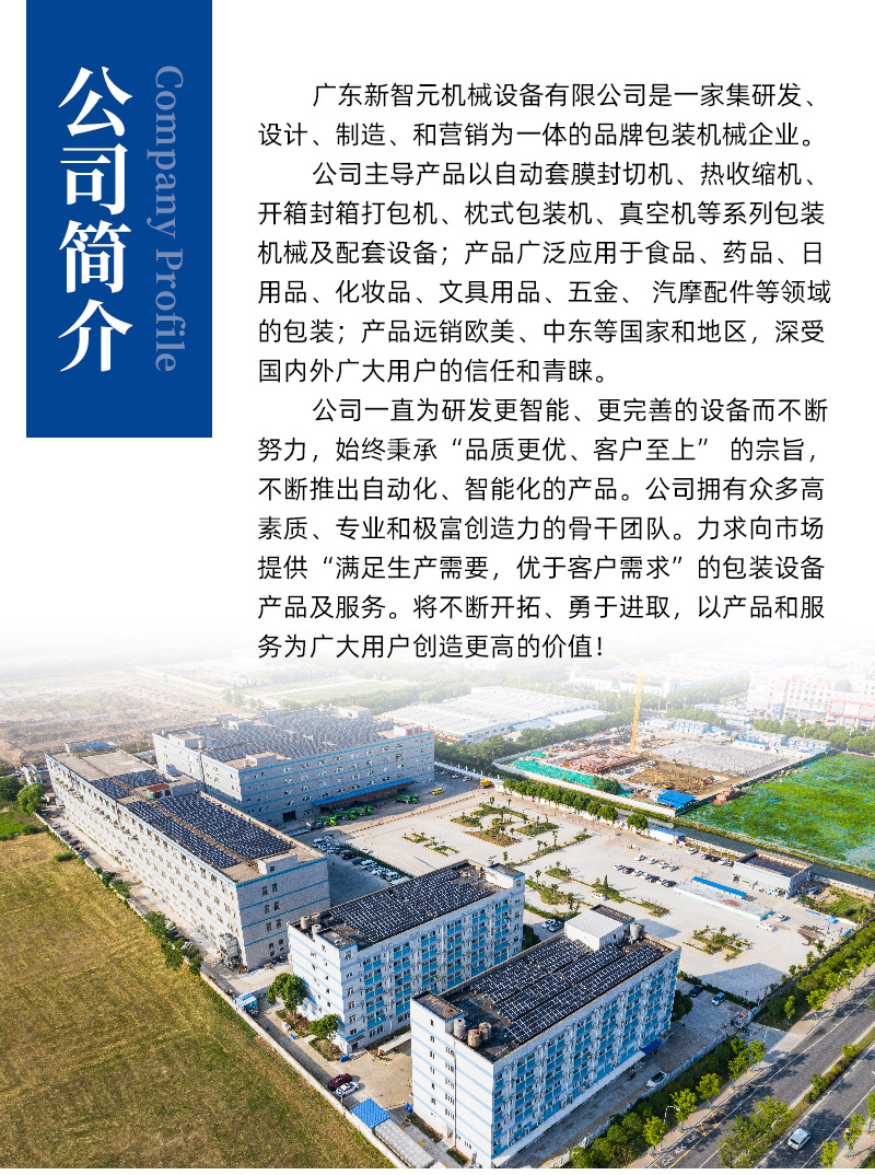 3-公司簡(jiǎn)介_01