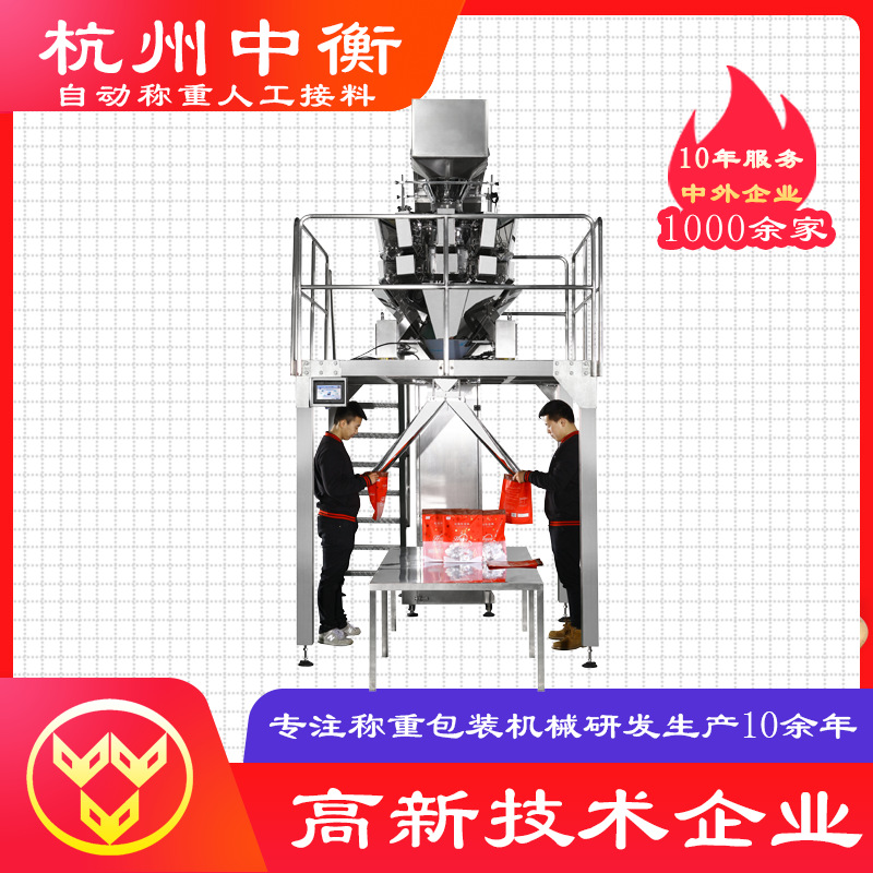 人工接料多頭秤自動稱重設(shè)備 半自動包裝機(jī) 顆粒稱重手動分裝機(jī)