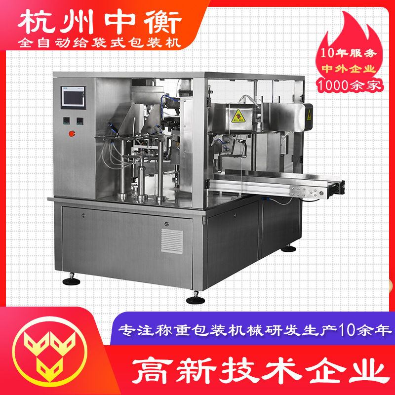 全自動給袋式顆粒包裝機(jī) 堅(jiān)果包裝機(jī)械 自動封口預(yù)制袋粉末包裝機(jī)