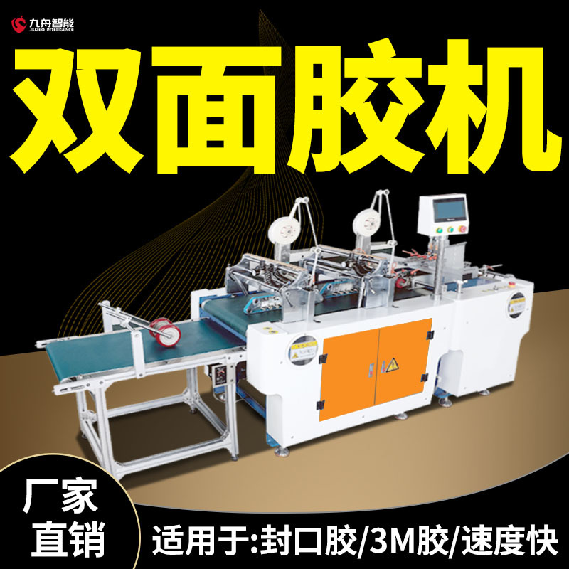 雙面膠貼標機全自動3M美縫貼膠帶粘鉤泡棉快遞信封袋魔術(shù)車貼膠機