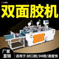 雙面膠貼標機全自動3M美縫貼膠帶粘鉤泡棉快遞信封袋魔術(shù)車貼膠機