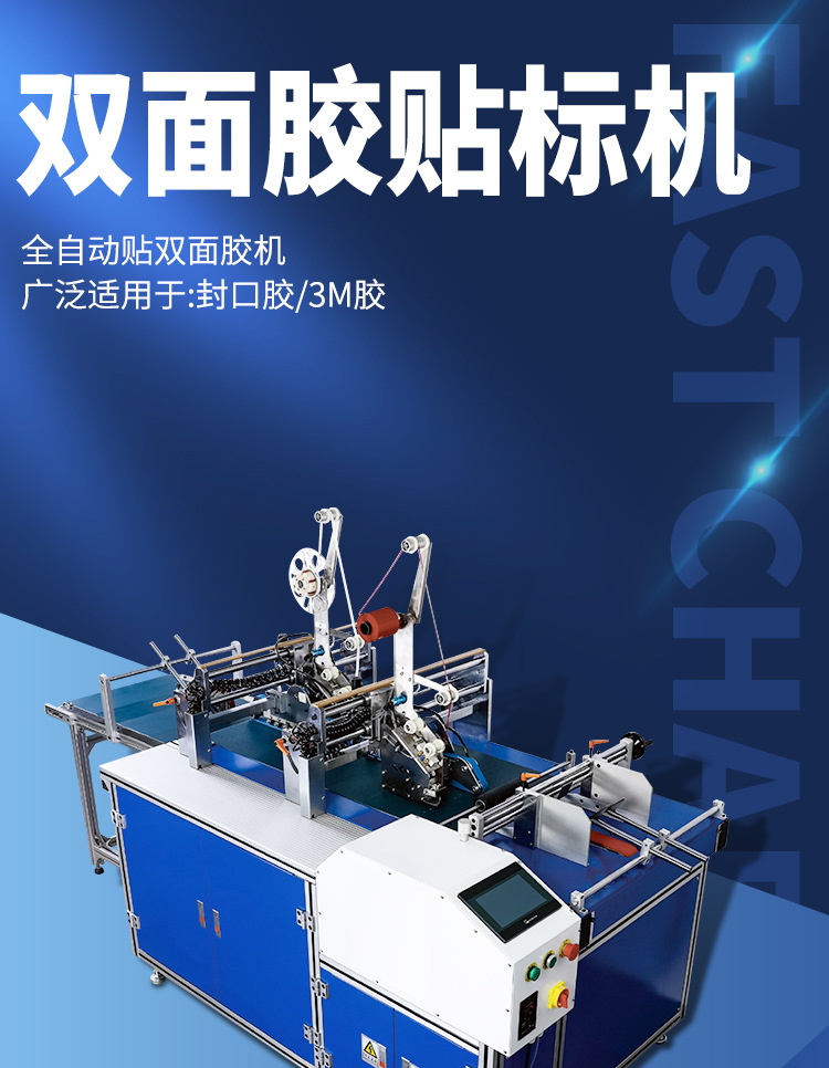雙面膠貼標(biāo)機(jī)
