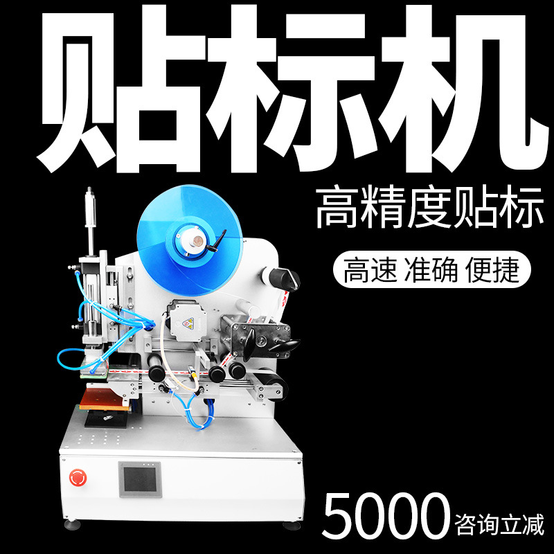 貼標機小型臺式半自動平面電池瓶身蓋包裝盒二維碼LOGO商標簽機器