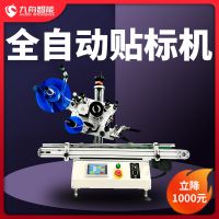 貼標機全自動小型臺式紙盒包裝盒袋子平面自動貼商標不干膠標簽機
