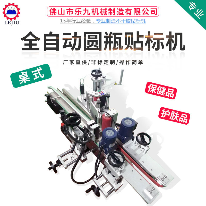 臺(tái)式自動(dòng)圓瓶貼標(biāo)機(jī)不干膠貼標(biāo)機(jī)標(biāo)簽機(jī)塑料瓶玻璃瓶桌式貼標(biāo)機(jī)