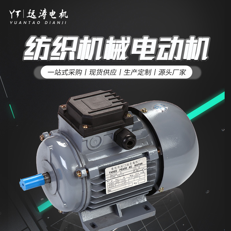 工廠批發(fā)2極YS5622三相異步電動機0.12KW380v電壓紡織機械電動機