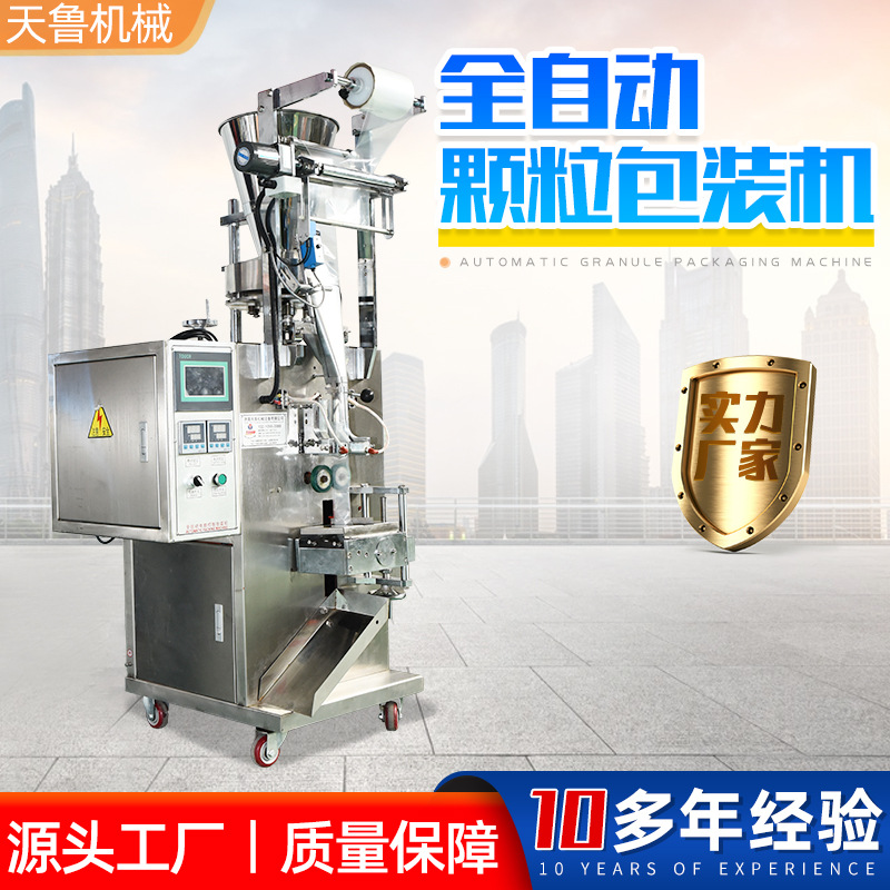 廠家供應(yīng)干燥劑顆粒包裝機(jī)伺服控制顆粒包裝機(jī)全自動顆粒包裝機(jī)