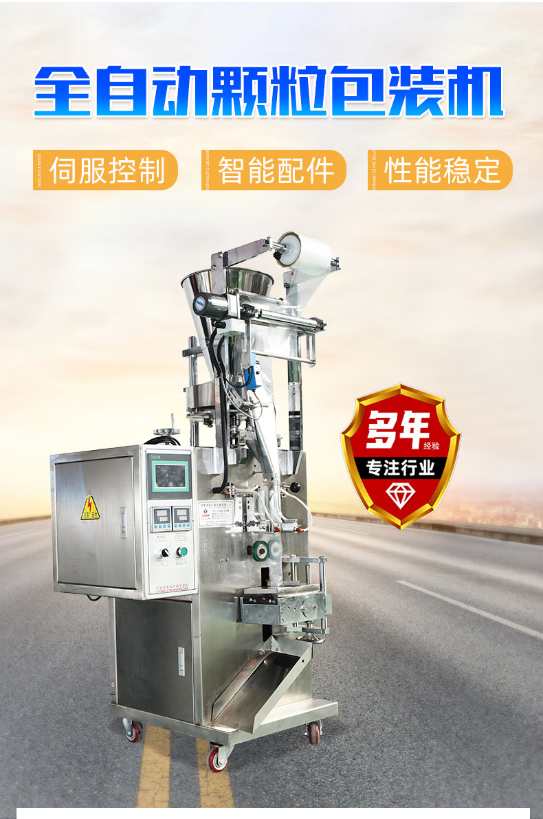 全自動(dòng)顆粒包裝機(jī)_02