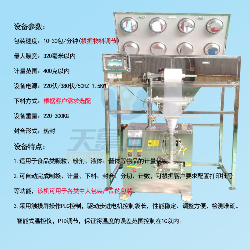 濟南天魯多物料混合稱重包裝機