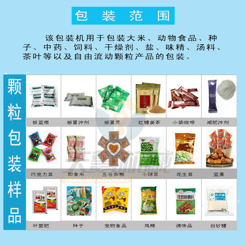 濟南天魯多物料混合稱重包裝機