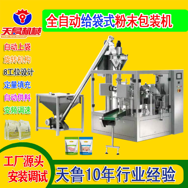 全自動給袋式粉末包裝機(jī) 飼料添加劑自動旋轉(zhuǎn)式給袋灌裝包裝機(jī)