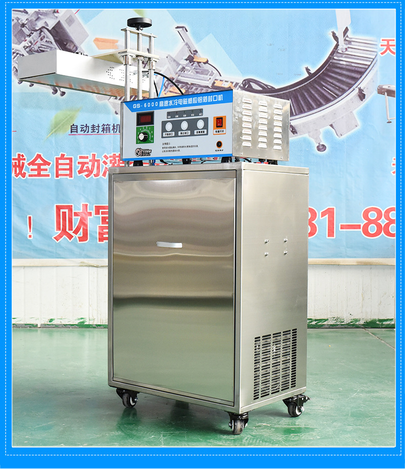 水冷電磁感應(yīng)鋁箔封口機(jī)_15