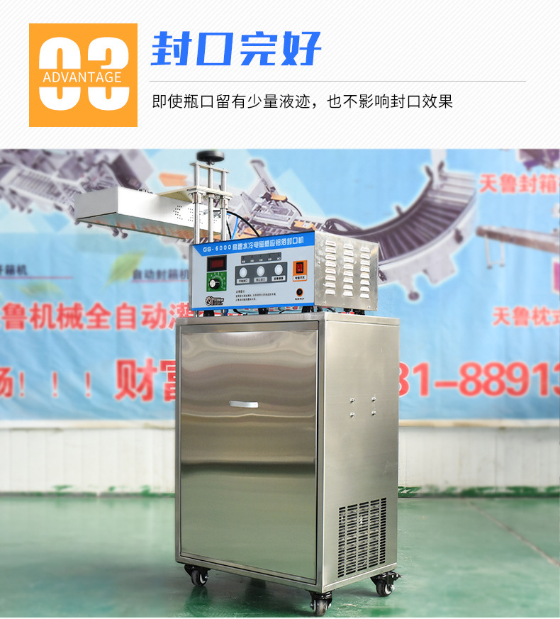水冷電磁感應(yīng)鋁箔封口機(jī)_12