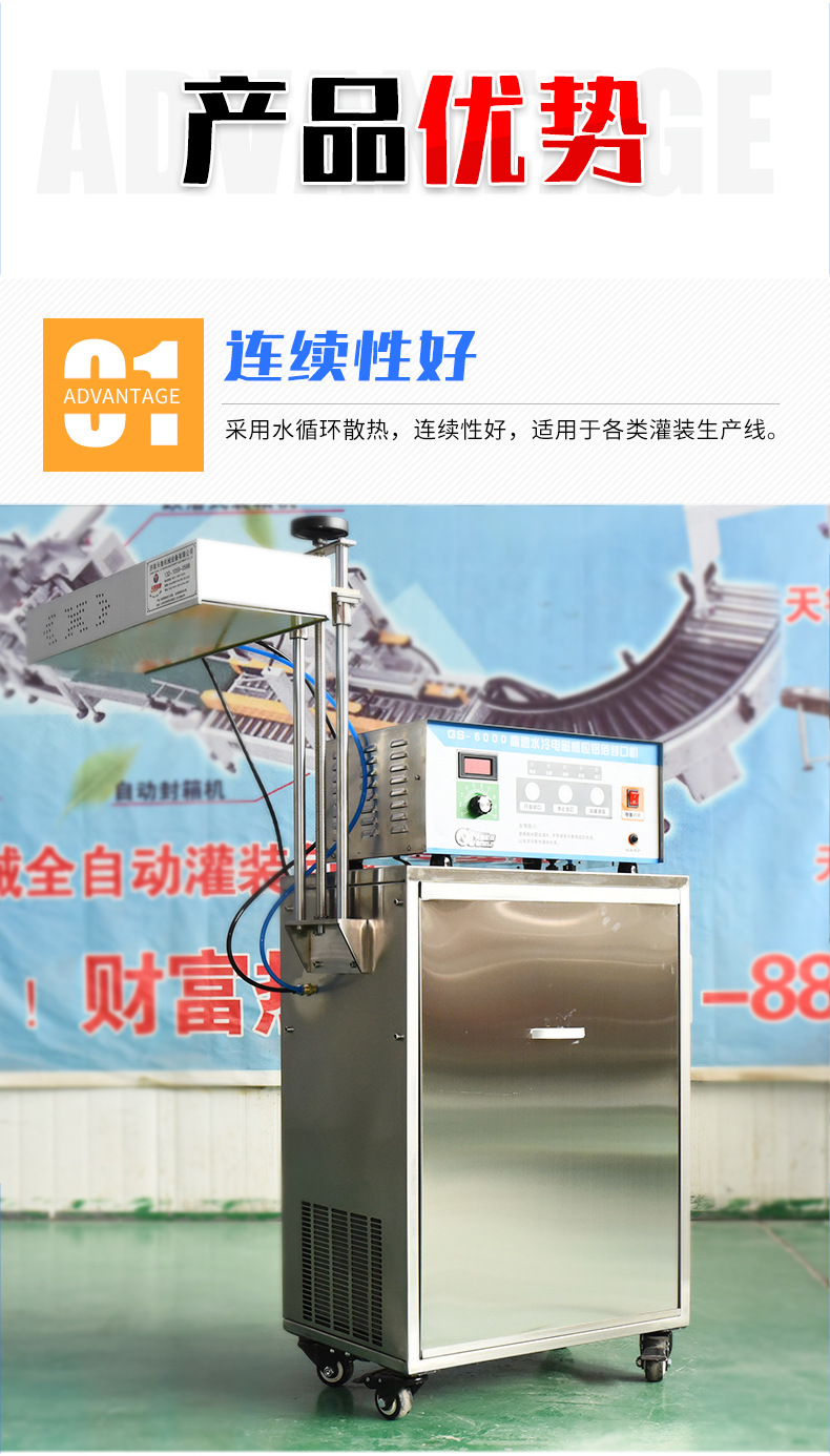 水冷電磁感應(yīng)鋁箔封口機(jī)_10