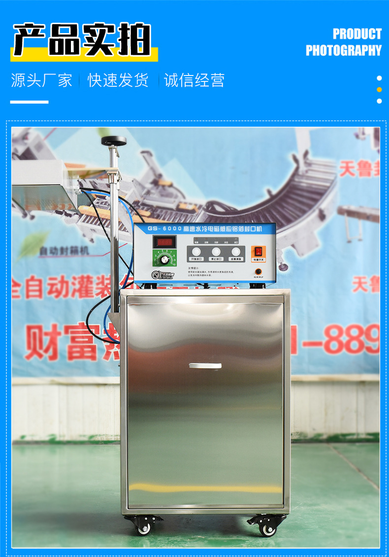 水冷電磁感應(yīng)鋁箔封口機(jī)_14