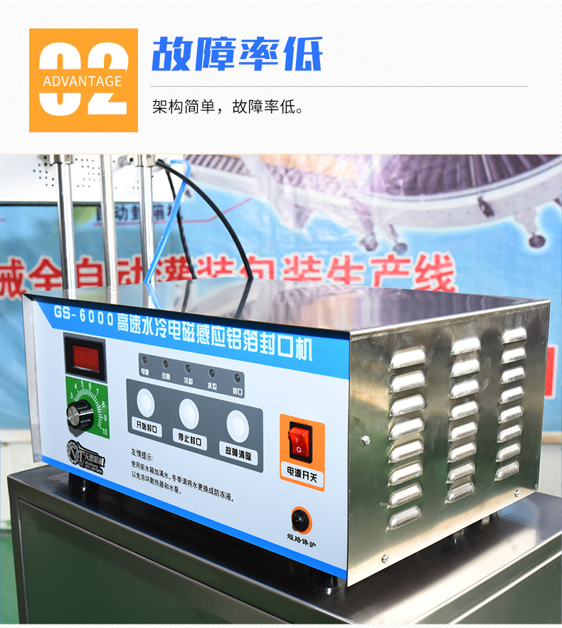 水冷電磁感應(yīng)鋁箔封口機(jī)_11